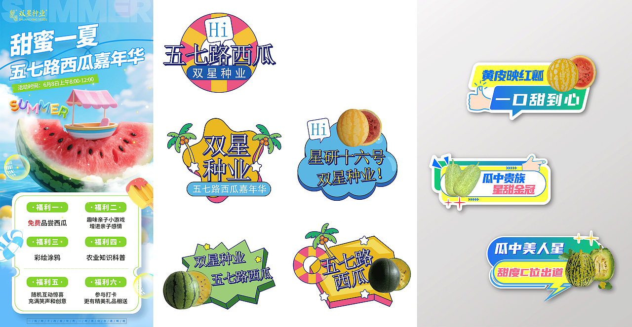 2025年西瓜节视觉设计（图ZNDAzNzE3OTg4） - 展陈设计 - 站酷设计师王璐璐lulu原创素材 - 站酷ZCOOL
