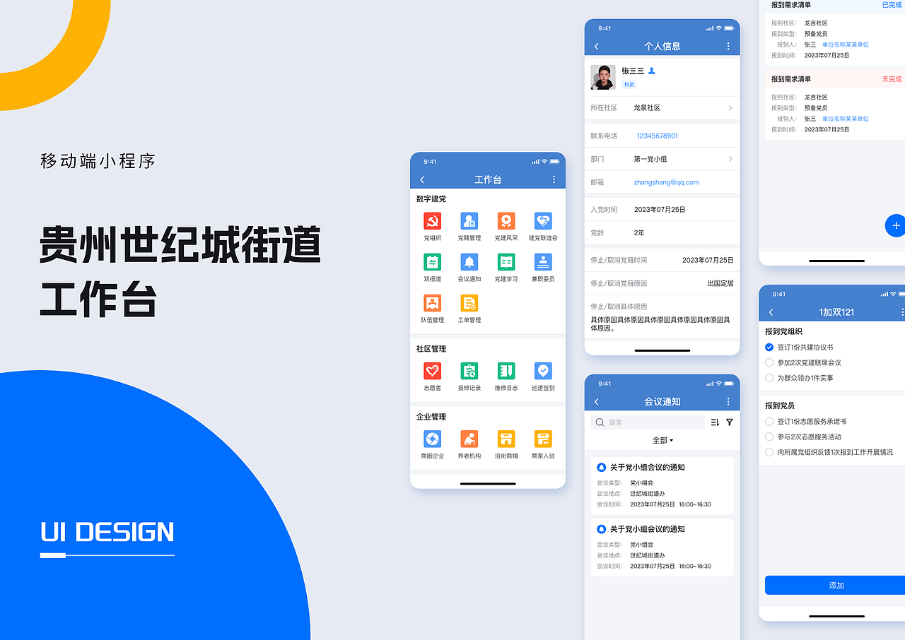 贵州世纪城街道工作台（图ZNDAzNzE4MDYw） - 其他UI - 站酷设计师JUN阳原创素材 - 站酷ZCOOL