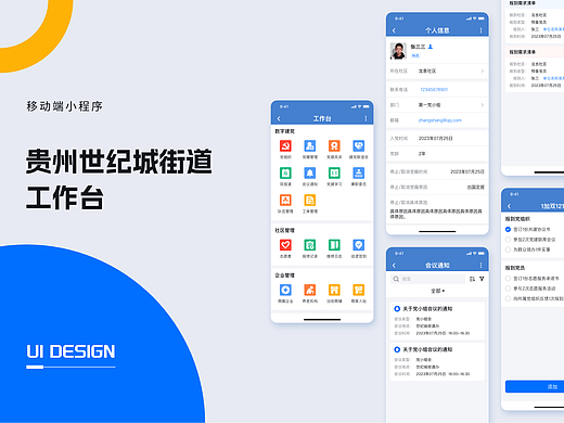 贵州世纪城街道工作台（个人主页-ZNzMyNjkyOTI=） - 其他UI - 站酷设计师JUN阳原创素材 - 站酷ZCOOL