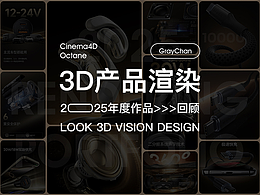 C4D+OC渲染 | 2025产品渲染合集