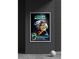 箭牌潤滑油海報設(shè)計