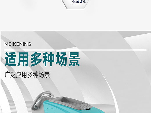 美科宁全自动洗地机合作详情展示
