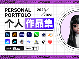 2023-2026年个人作品集