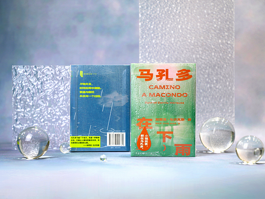 书籍设计 | 马孔多在下雨