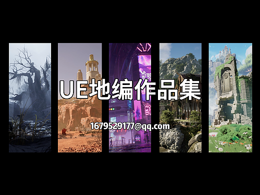 ue5地编求职作品集
