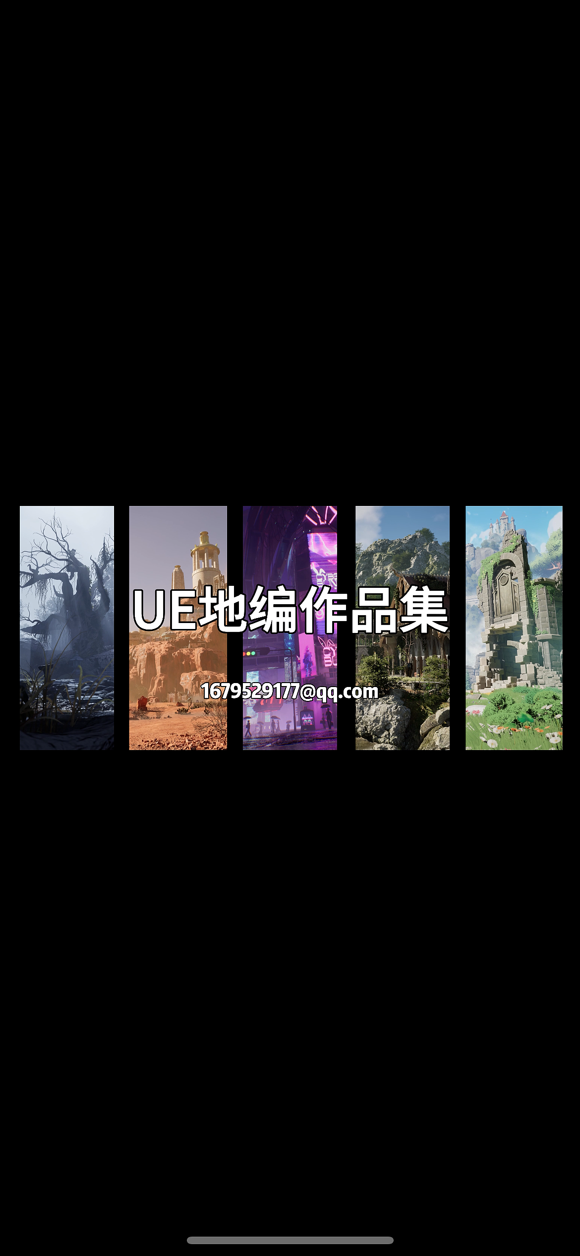 ue5地编求职作品集（图ZNDAzNzM1NDQw） - 场景 - 站酷设计师怎么才能画好啊原创素材 - 站酷ZCOOL