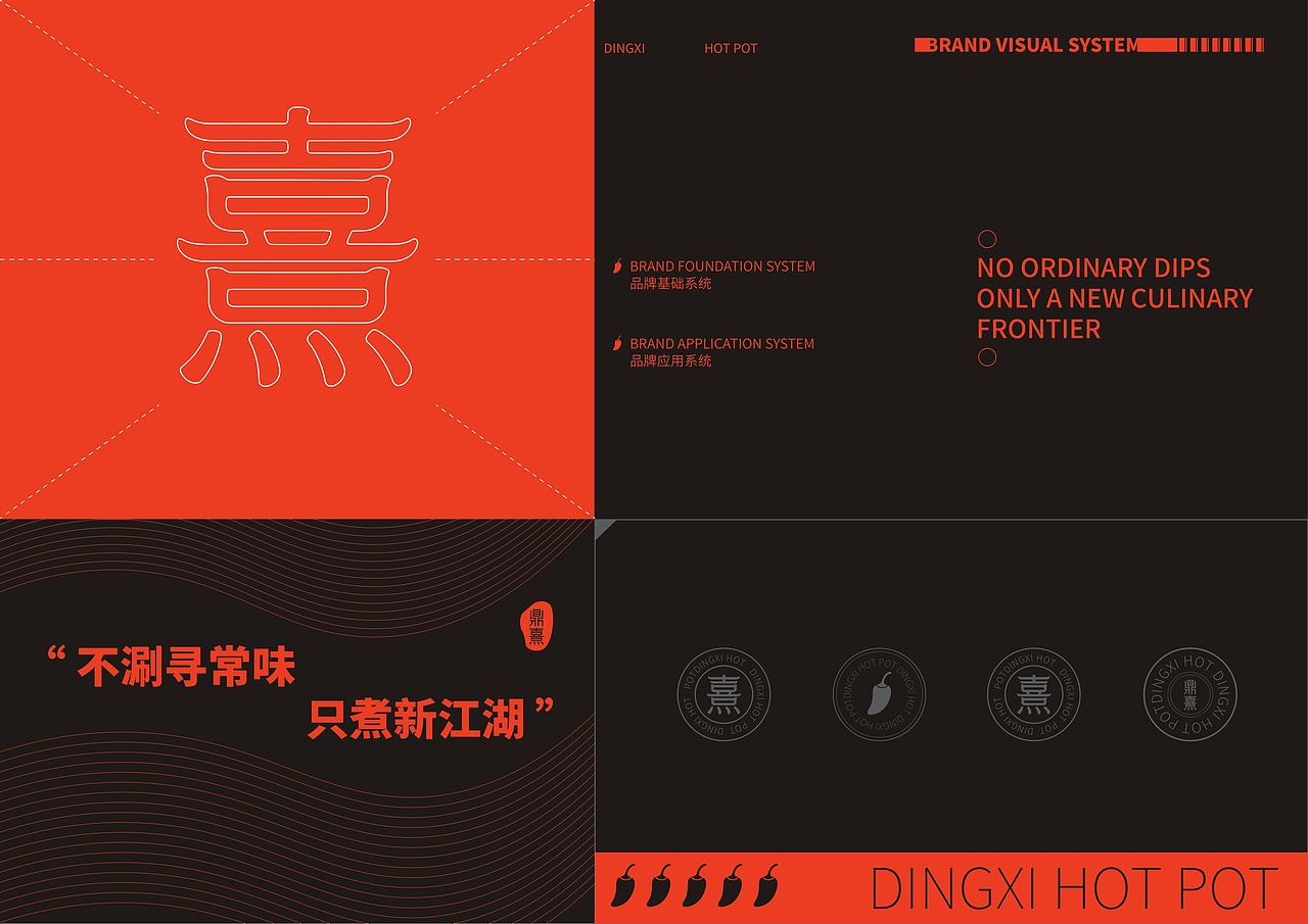 鼎熹 | 火锅品牌 | 视觉识别系统（图ZNDAzNzM2NDky） - 品牌 - 站酷设计师Doria_企权权原创素材 - 站酷ZCOOL