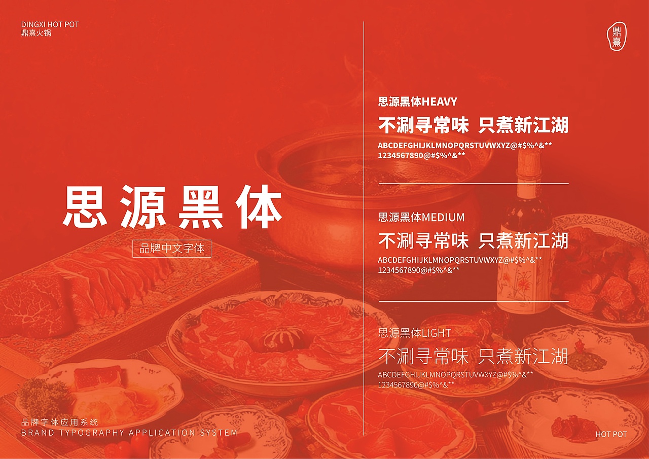 鼎熹 | 火锅品牌 | 视觉识别系统(图ZNDAzNzM2NTI0) - 品牌 - 站酷设计师Doria_企权权原创素材 - 站酷ZCOOL