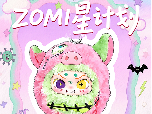 ZOMI星计划