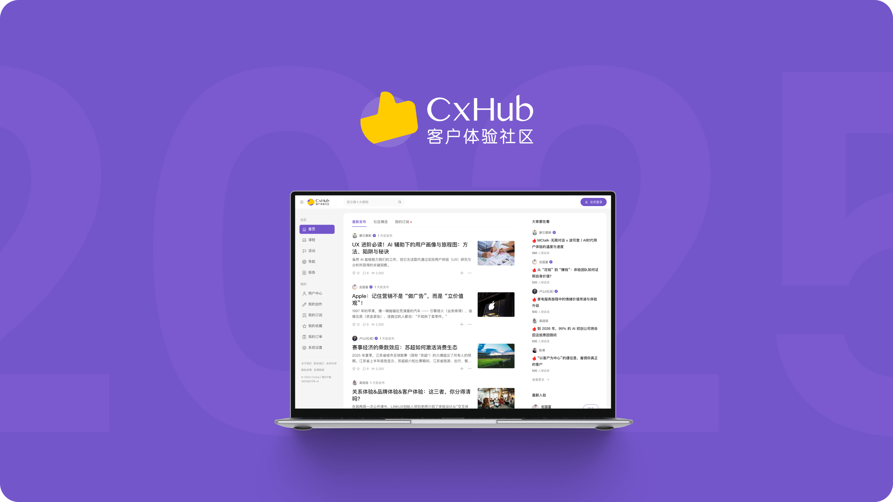 UX案例分享丨Cxhub社区用户体验升级方案（图ZMTU0NjI4OTI=） - 教程 - 站酷设计师廖尔摩斯原创素材 - 站酷ZCOOL