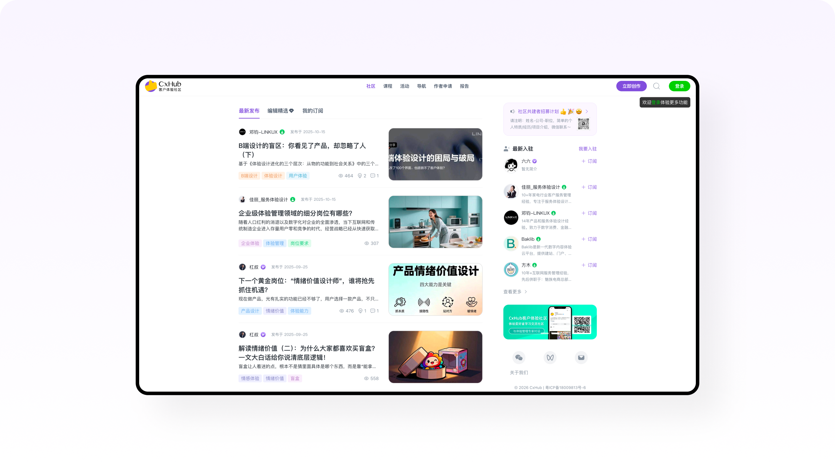 UX案例分享丨Cxhub社区用户体验升级方案（图ZMTU0NjI4OTY=） - 教程 - 站酷设计师廖尔摩斯原创素材 - 站酷ZCOOL