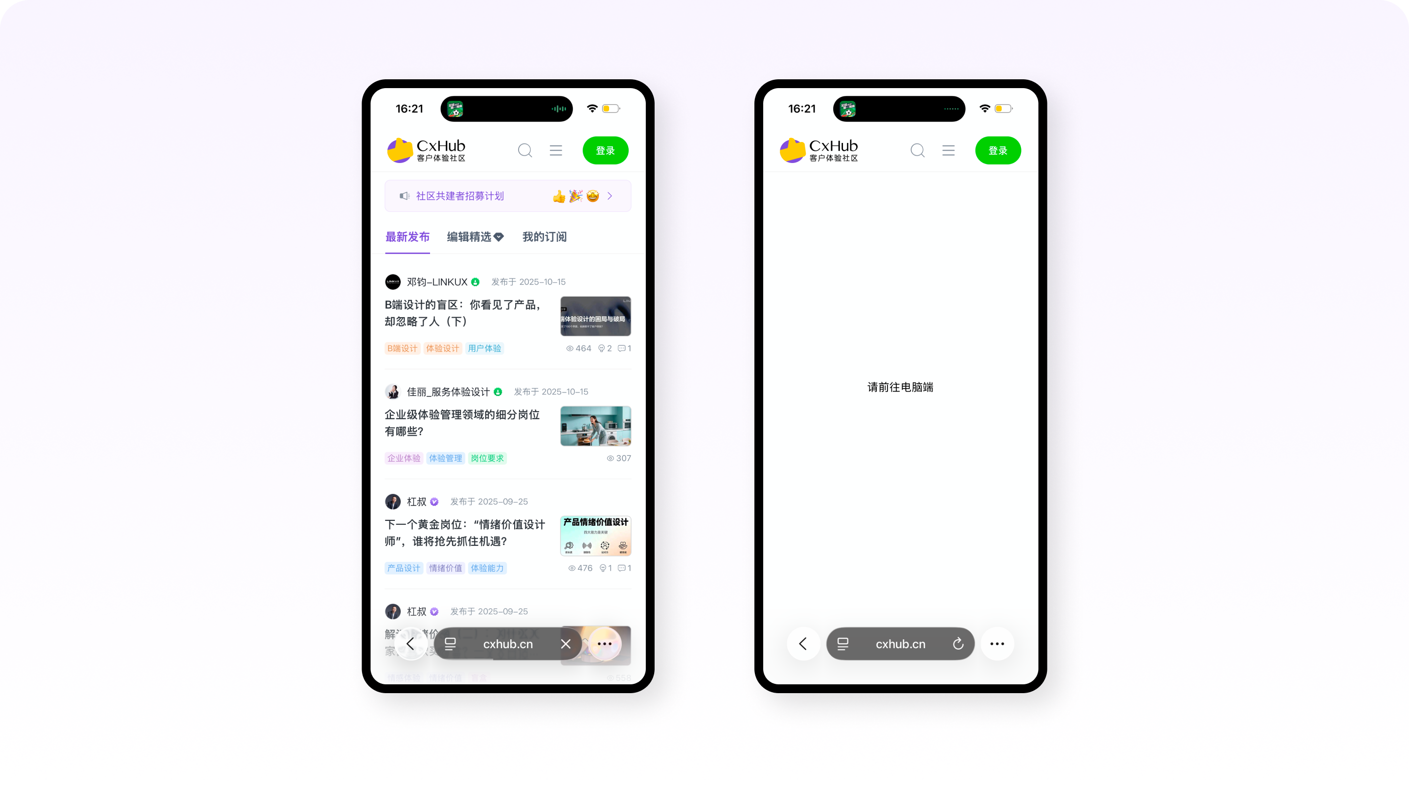 UX案例分享丨Cxhub社区用户体验升级方案（图ZMTU0NjI5MDA=） - 教程 - 站酷设计师廖尔摩斯原创素材 - 站酷ZCOOL