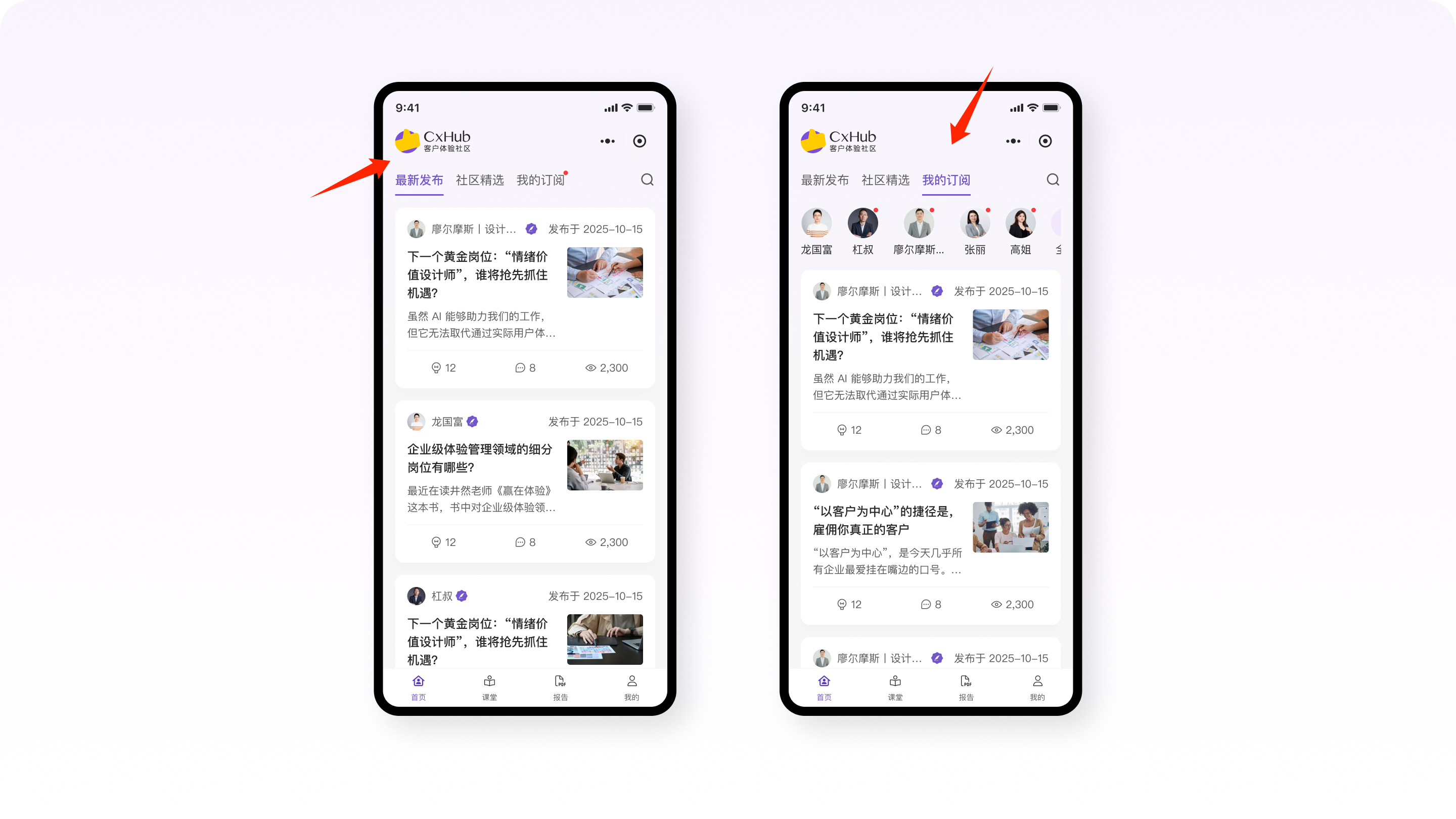 UX案例分享丨Cxhub社区用户体验升级方案（图ZMTU0NjI5MjA=） - 教程 - 站酷设计师廖尔摩斯原创素材 - 站酷ZCOOL