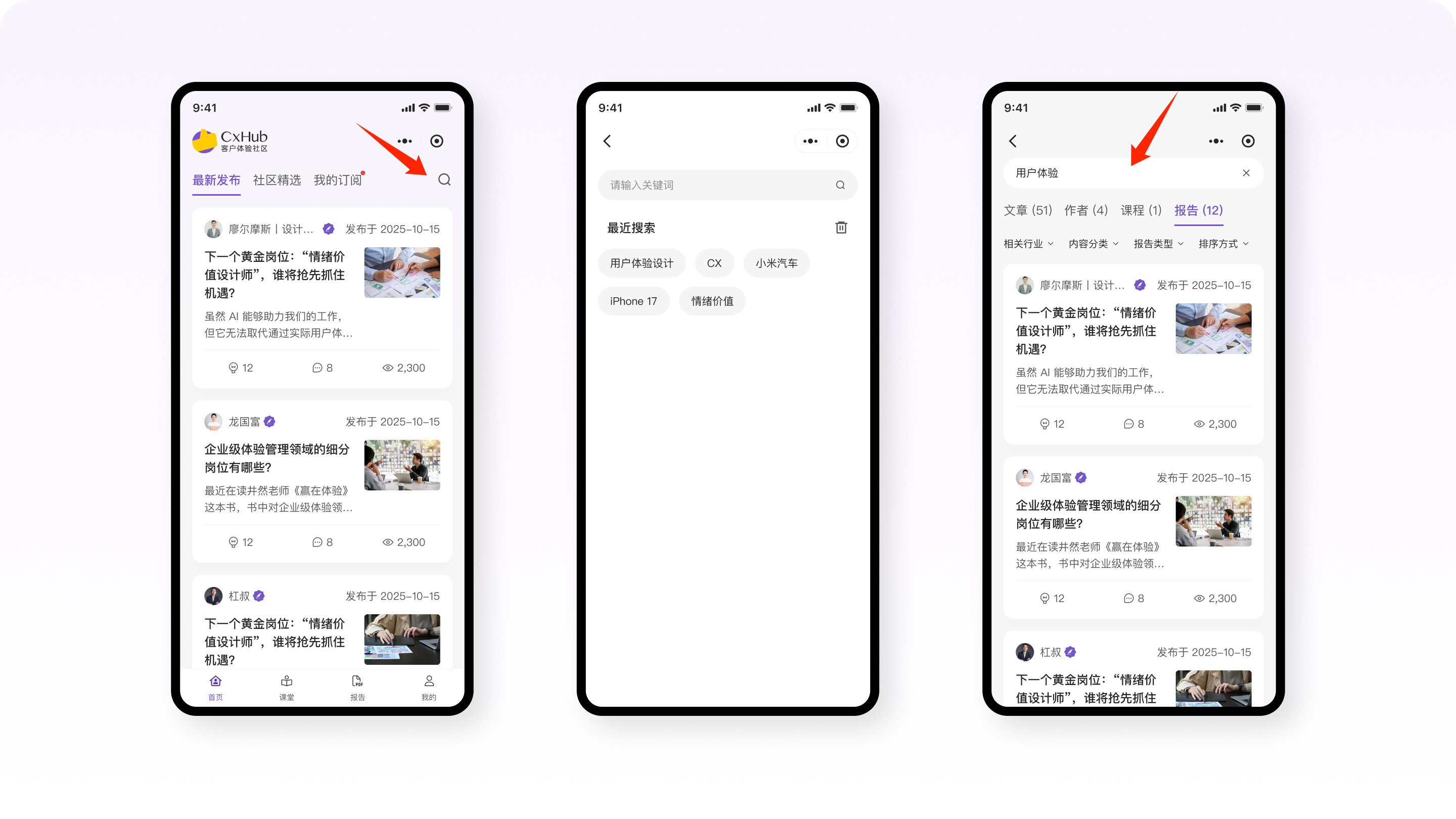 UX案例分享丨Cxhub社区用户体验升级方案（图ZMTU0NjI5MjQ=） - 教程 - 站酷设计师廖尔摩斯原创素材 - 站酷ZCOOL