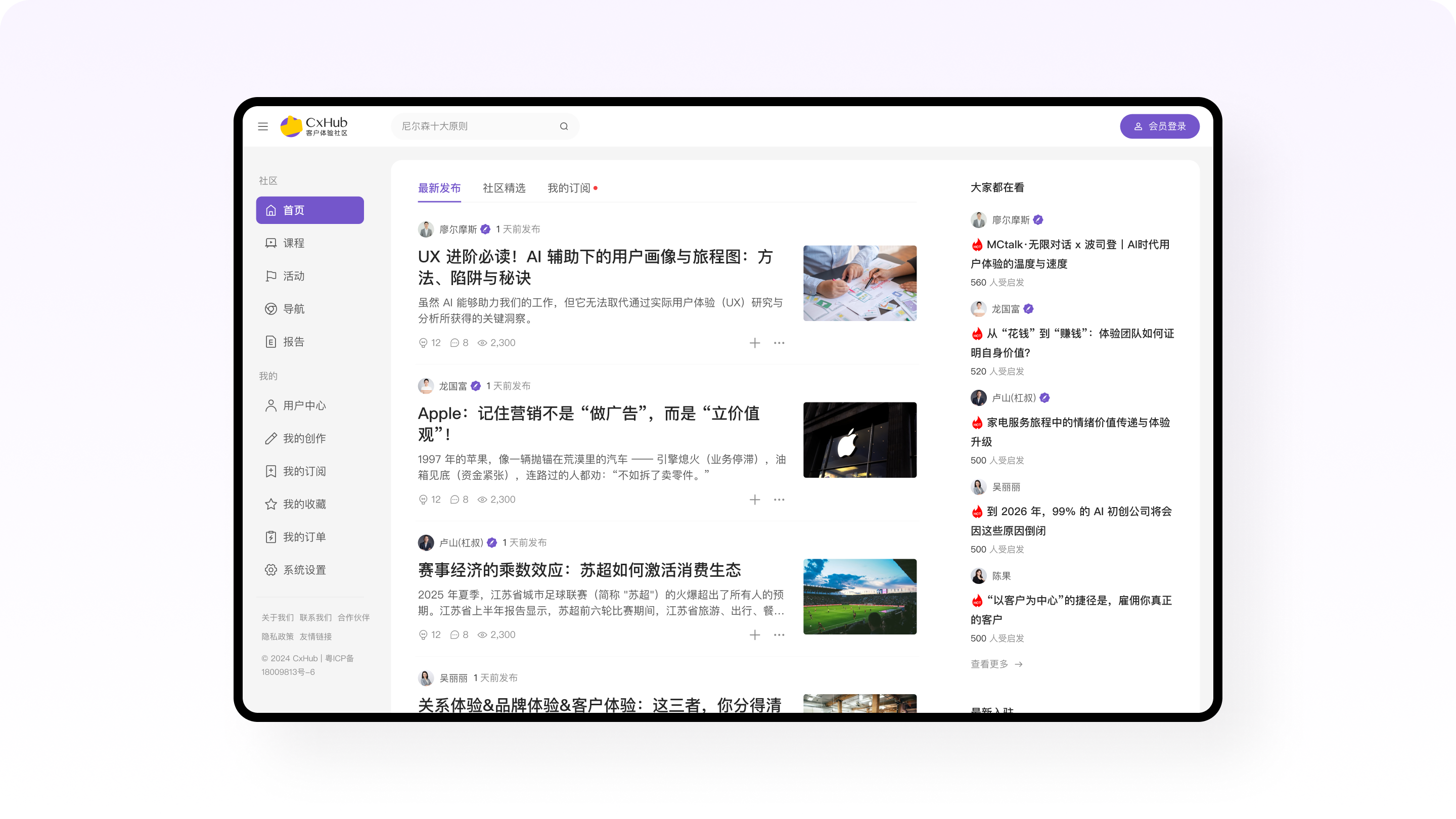 UX案例分享丨Cxhub社区用户体验升级方案（图ZMTU0NjI5MzI=） - 教程 - 站酷设计师廖尔摩斯原创素材 - 站酷ZCOOL