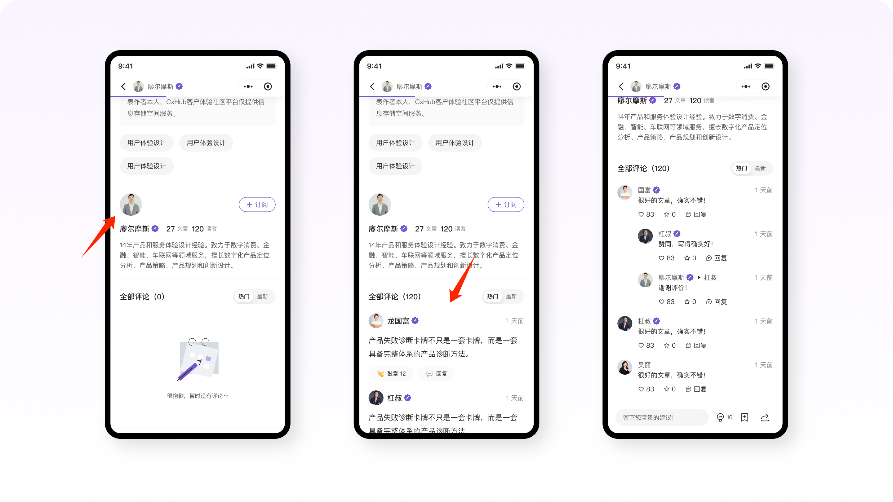 UX案例分享丨Cxhub社区用户体验升级方案（图ZMTU0NjI5NDA=） - 教程 - 站酷设计师廖尔摩斯原创素材 - 站酷ZCOOL