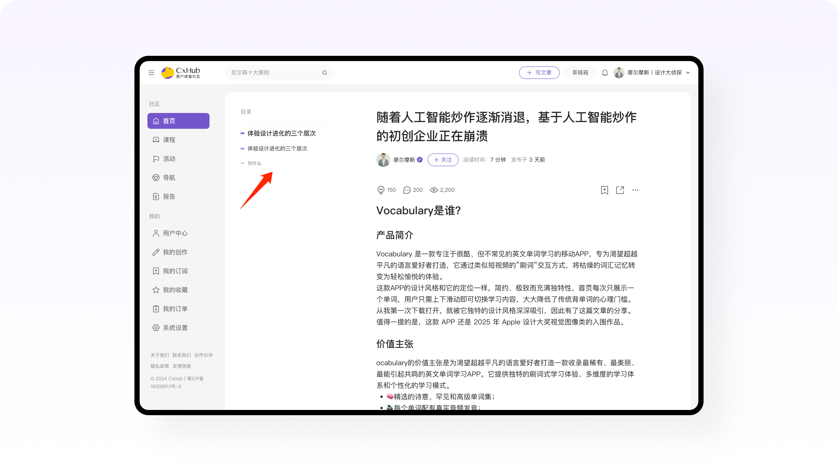 UX案例分享丨Cxhub社区用户体验升级方案（图ZMTU0NjI5NTI=） - 教程 - 站酷设计师廖尔摩斯原创素材 - 站酷ZCOOL