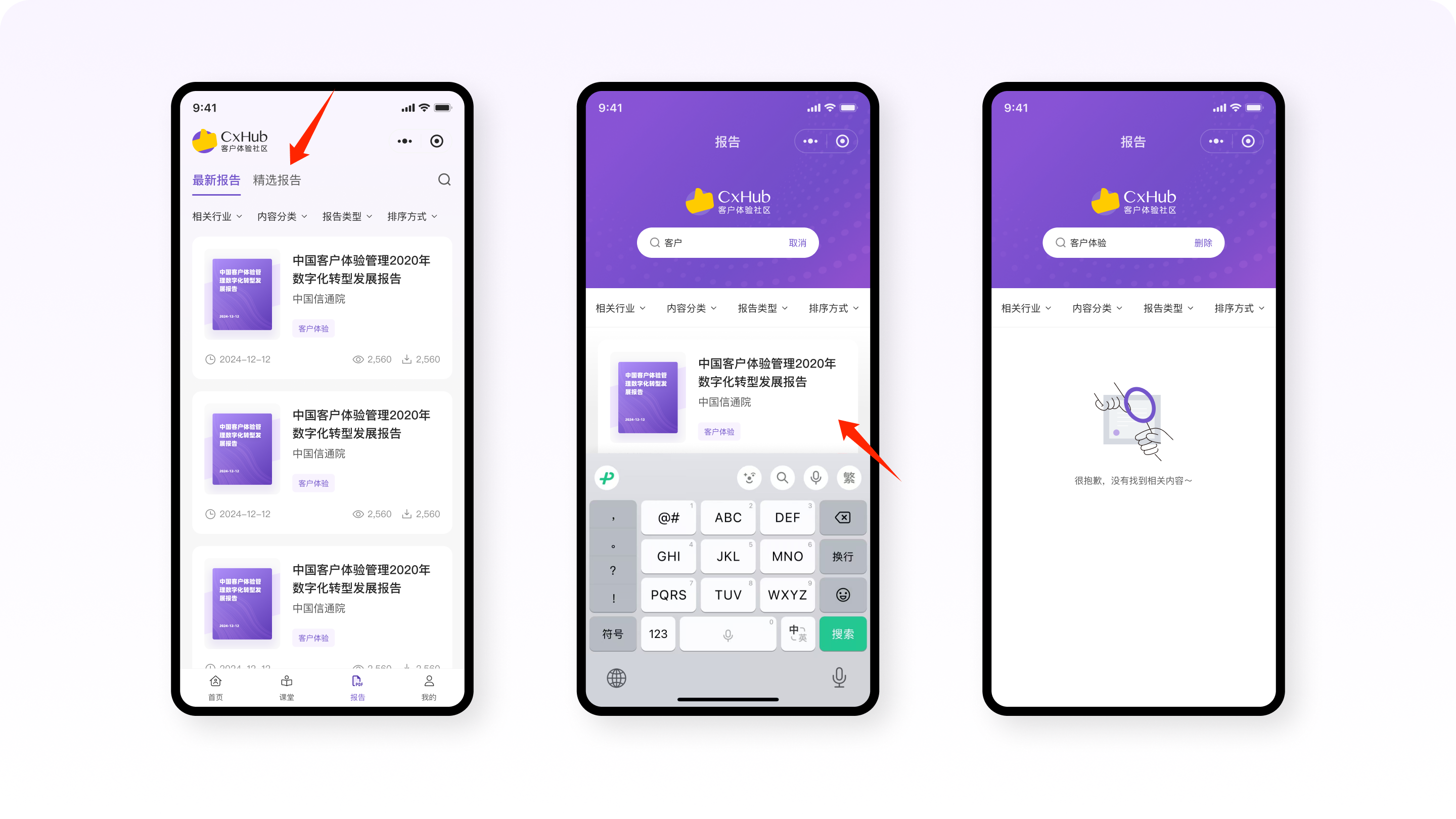 UX案例分享丨Cxhub社区用户体验升级方案（图ZMTU0NjI5NzY=） - 教程 - 站酷设计师廖尔摩斯原创素材 - 站酷ZCOOL