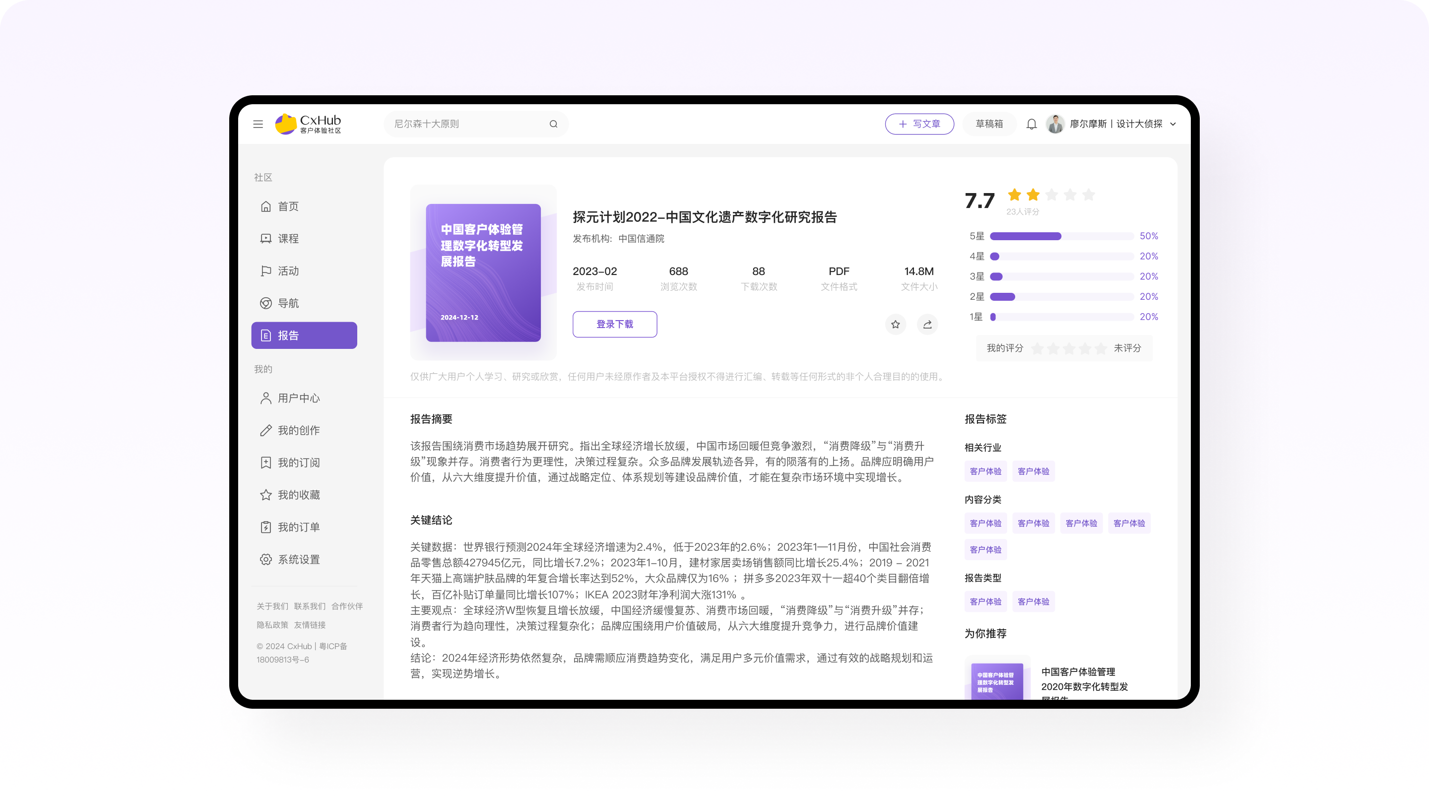 UX案例分享丨Cxhub社区用户体验升级方案（图ZMTU0NjI5ODg=） - 教程 - 站酷设计师廖尔摩斯原创素材 - 站酷ZCOOL