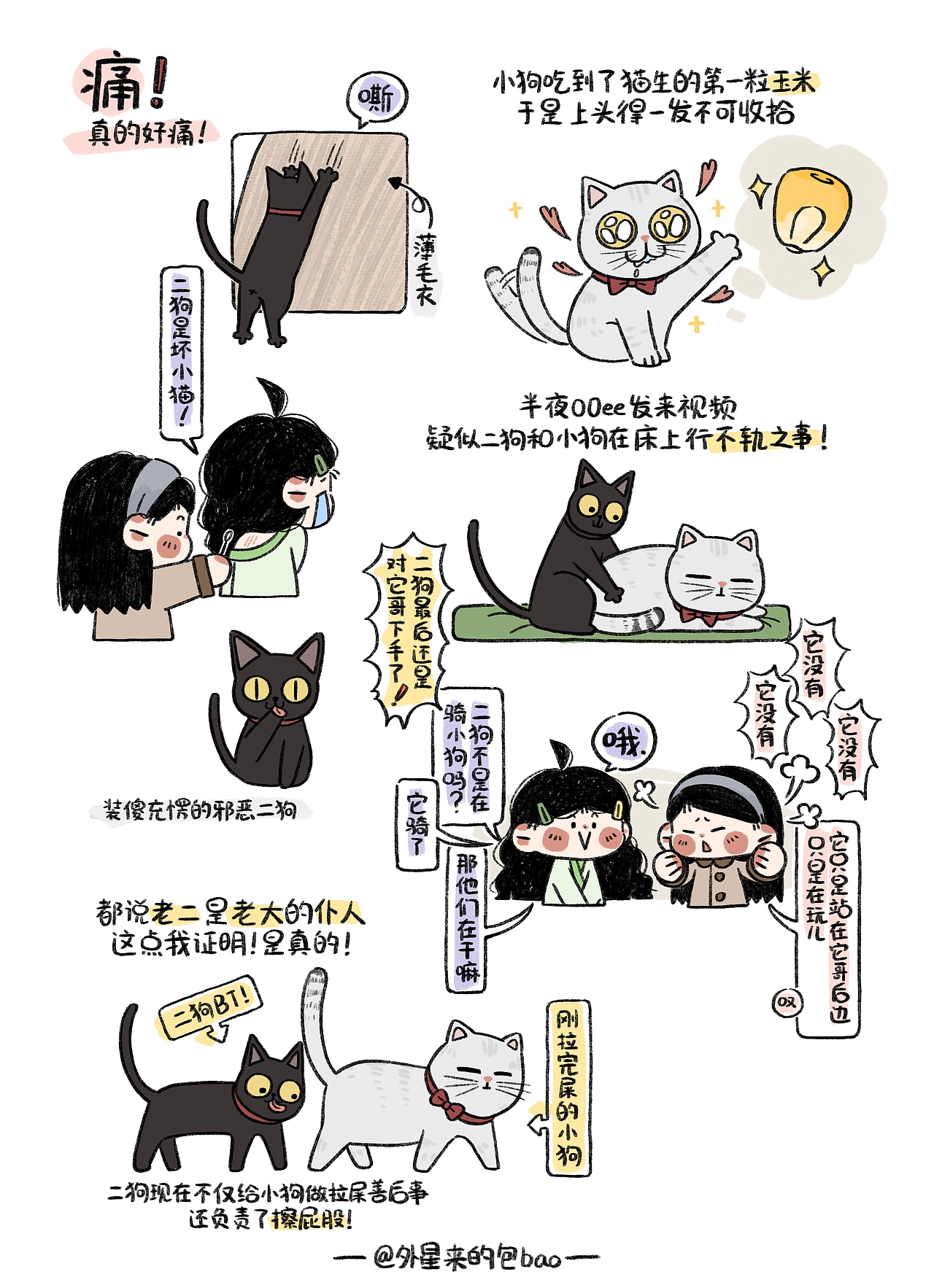 拖延症画手和废材写手的合租周记10（图ZNDAzNzM4NDY0） - 单幅漫画 - 站酷设计师外星来的包bao原创素材 - 站酷ZCOOL