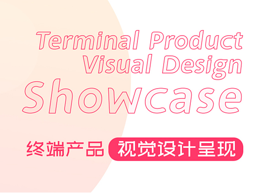 Terminal Product Visual Design Showcase