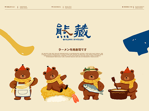 熊藏·家庭料理|品牌视觉设计