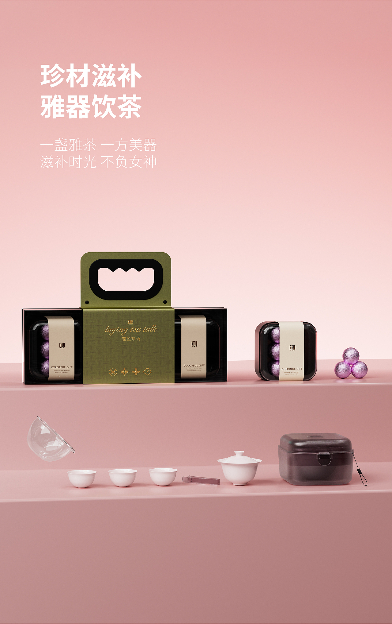 盒立方丨水晶透盒的仪式感，喝茶滋补两不误（图ZNDAzNzQwODQw） - 包装 - 站酷设计师盒立方包装原创素材 - 站酷ZCOOL