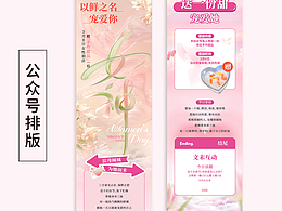 公眾號長圖設(shè)計｜婦女節(jié)｜致敬每一個閃閃發(fā)光的她