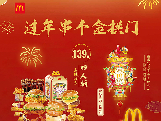 过年串个金拱门