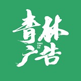 青林广告的头像