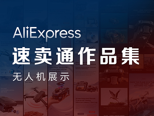 速卖通无人机详情页展示