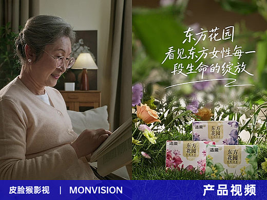 产品视频｜洁柔东方花园抽纸卷纸纸巾电商剧情主图视频