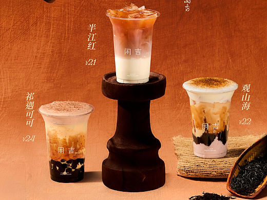 奶茶品牌 kv 修图