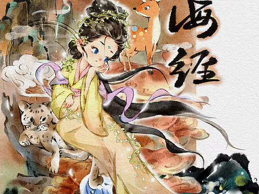 山海经拟人系列