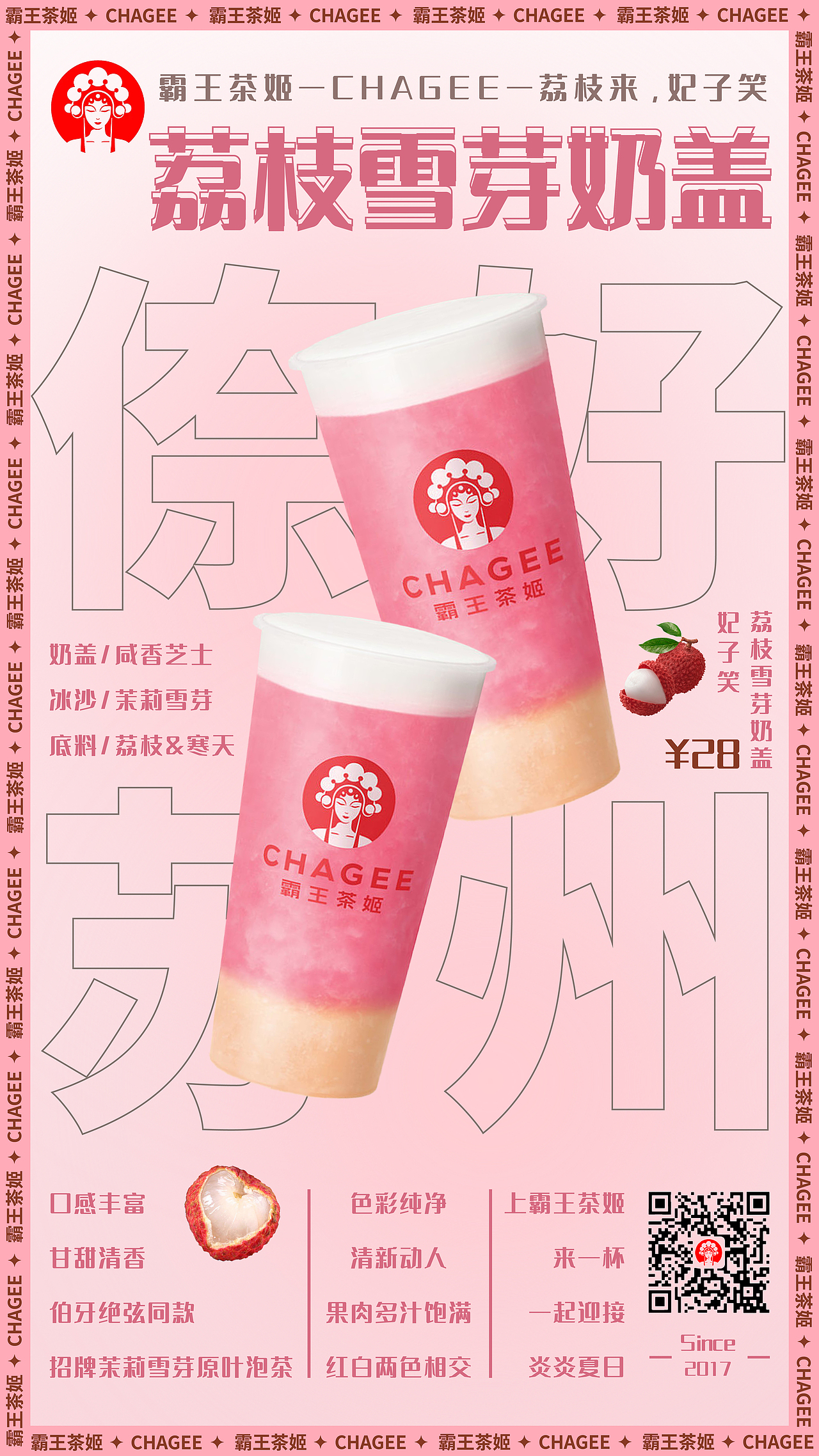 广告设计—霸王茶姬（图ZNDAzNzUxNTYw） - 海报 - 站酷设计师会跳舞的小吗喽原创素材 - 站酷ZCOOL