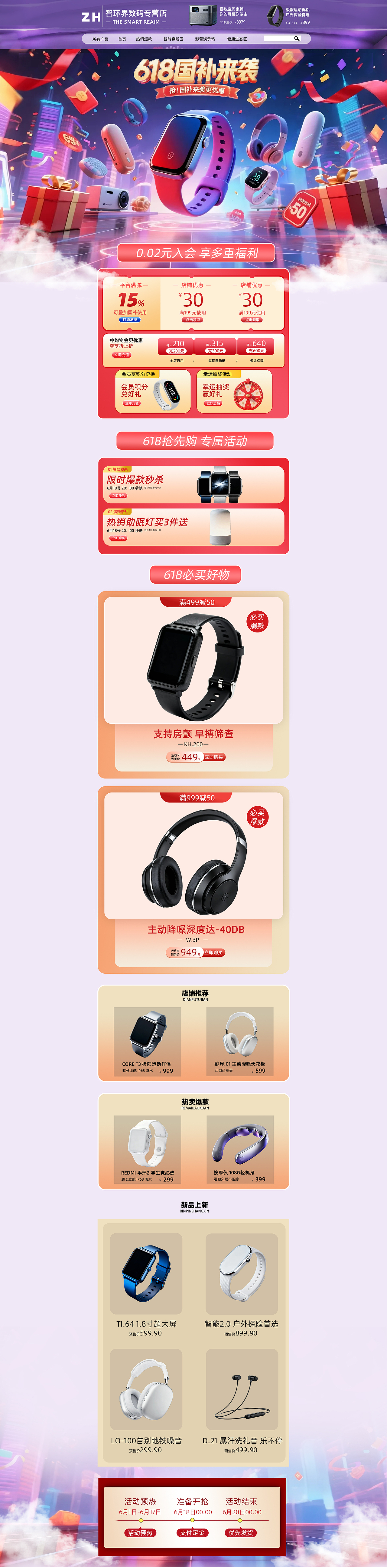 电商PC端首页活动页设计（图ZNDAzNzU2NTc2） - 海报 - 站酷设计师Z527209058原创素材 - 站酷ZCOOL