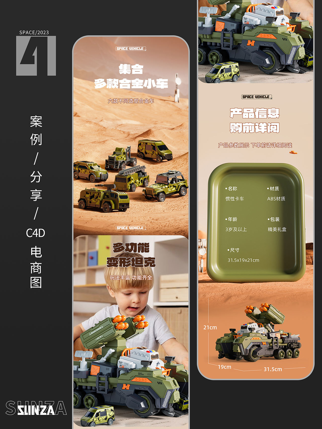 C4D详情图设计案例 | 多功能坦克炮弹车玩具(图ZNDAzNzU2NjUy) - 电商 - 站酷设计师森泽设计原创素材 - 站酷ZCOOL