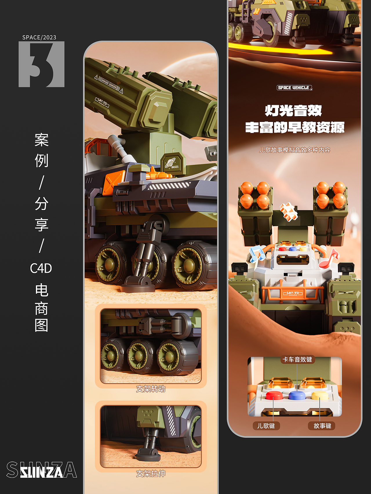 C4D详情图设计案例 | 多功能坦克炮弹车玩具(图ZNDAzNzU2NjQ4) - 电商 - 站酷设计师森泽设计原创素材 - 站酷ZCOOL