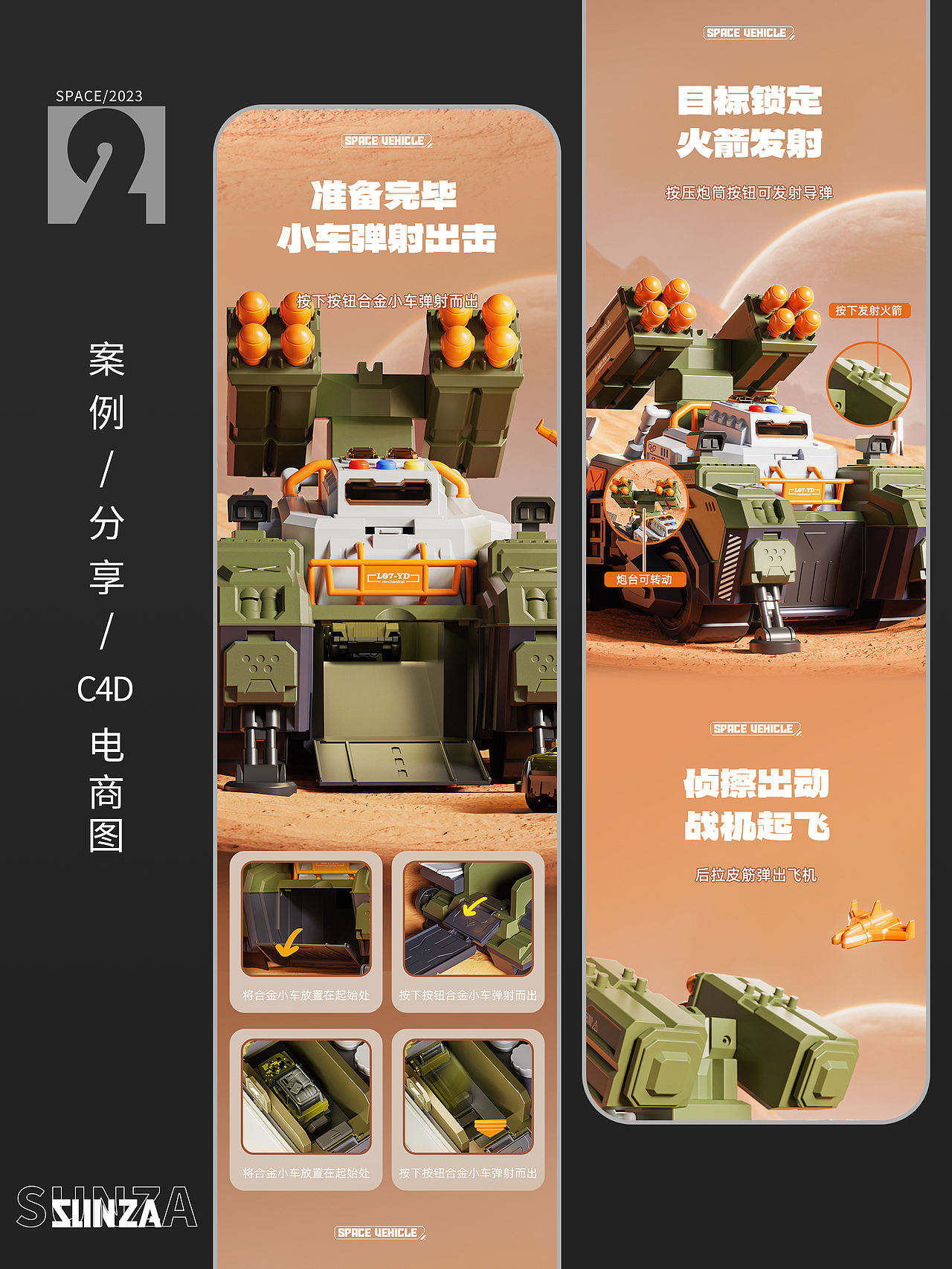 C4D详情图设计案例 | 多功能坦克炮弹车玩具(图ZNDAzNzU2NjQ0) - 电商 - 站酷设计师森泽设计原创素材 - 站酷ZCOOL