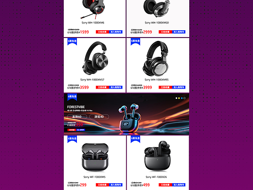 电商长页面设计