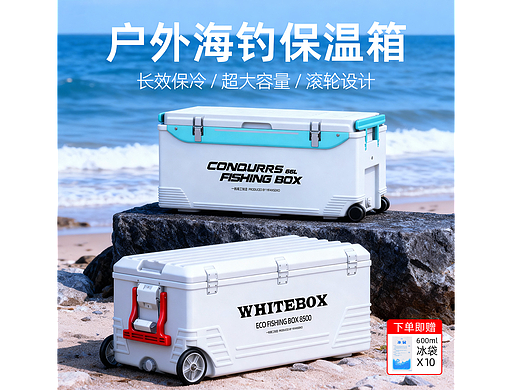 海钓保温箱详情页（个人主页-ZNzMyNzMxODg=） - 产品 - 站酷设计师冇甘平凡原创素材 - 站酷ZCOOL