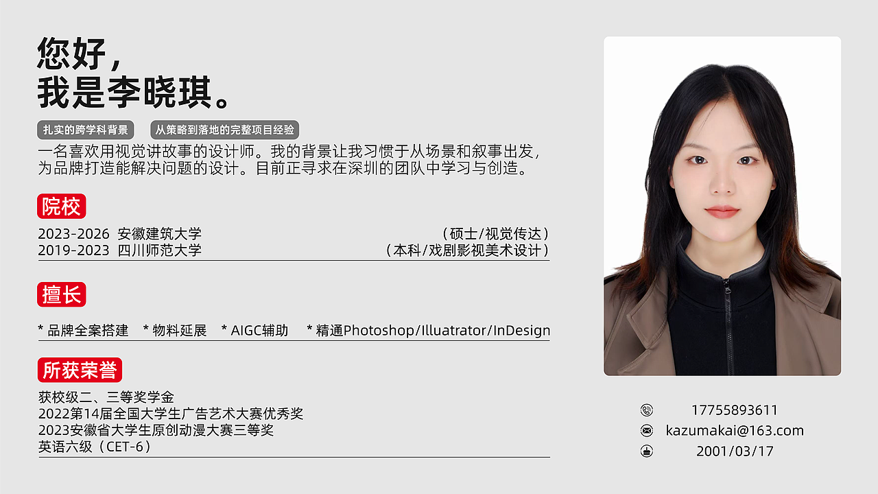 2026求职（深圳）— 品牌设计作品集（图ZNDAzNzU4NDY4） - 品牌 - 站酷设计师芥末羊的杨原创素材 - 站酷ZCOOL