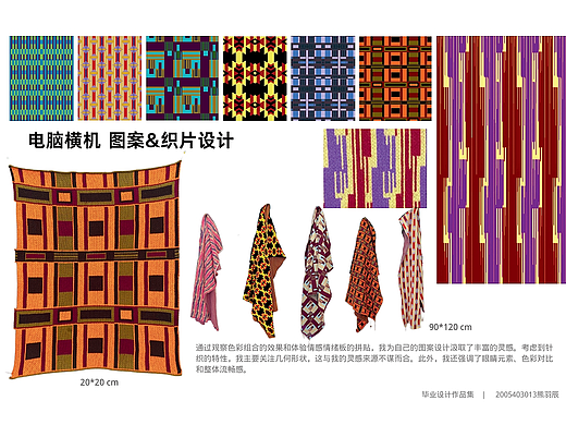 针织图案设计