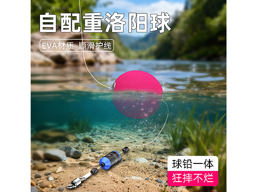 配重洛阳球详情页