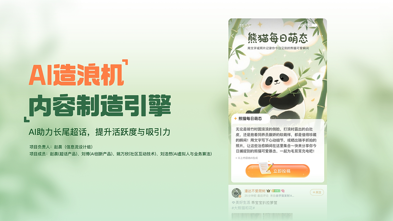 微博超话AI设计实战：豆包文生图规模化视觉创作（图ZNDAzNzU5MTQw） - APP界面 - 站酷设计师zcalling原创素材 - 站酷ZCOOL