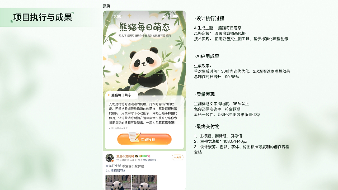 微博超话AI设计实战：豆包文生图规模化视觉创作（图ZNDAzNzU5MTc2） - APP界面 - 站酷设计师zcalling原创素材 - 站酷ZCOOL
