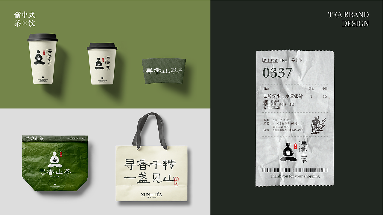 2026求职（深圳）— 品牌设计作品集（图ZNDAzNzYwMTYw） - 品牌 - 站酷设计师芥末羊的杨原创素材 - 站酷ZCOOL