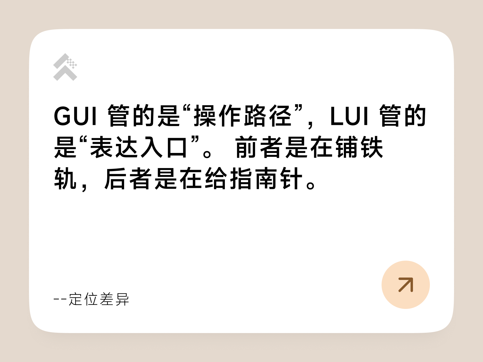 LUI 会取代 GUI 吗？AI 产品形态的真正分水岭（图ZMTU0NjQzNTY=） - 观点 - 站酷设计师Cappo原创素材 - 站酷ZCOOL
