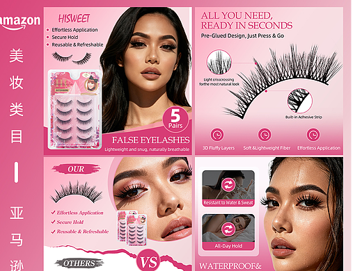 亚马逊美妆类目假睫毛主图设计