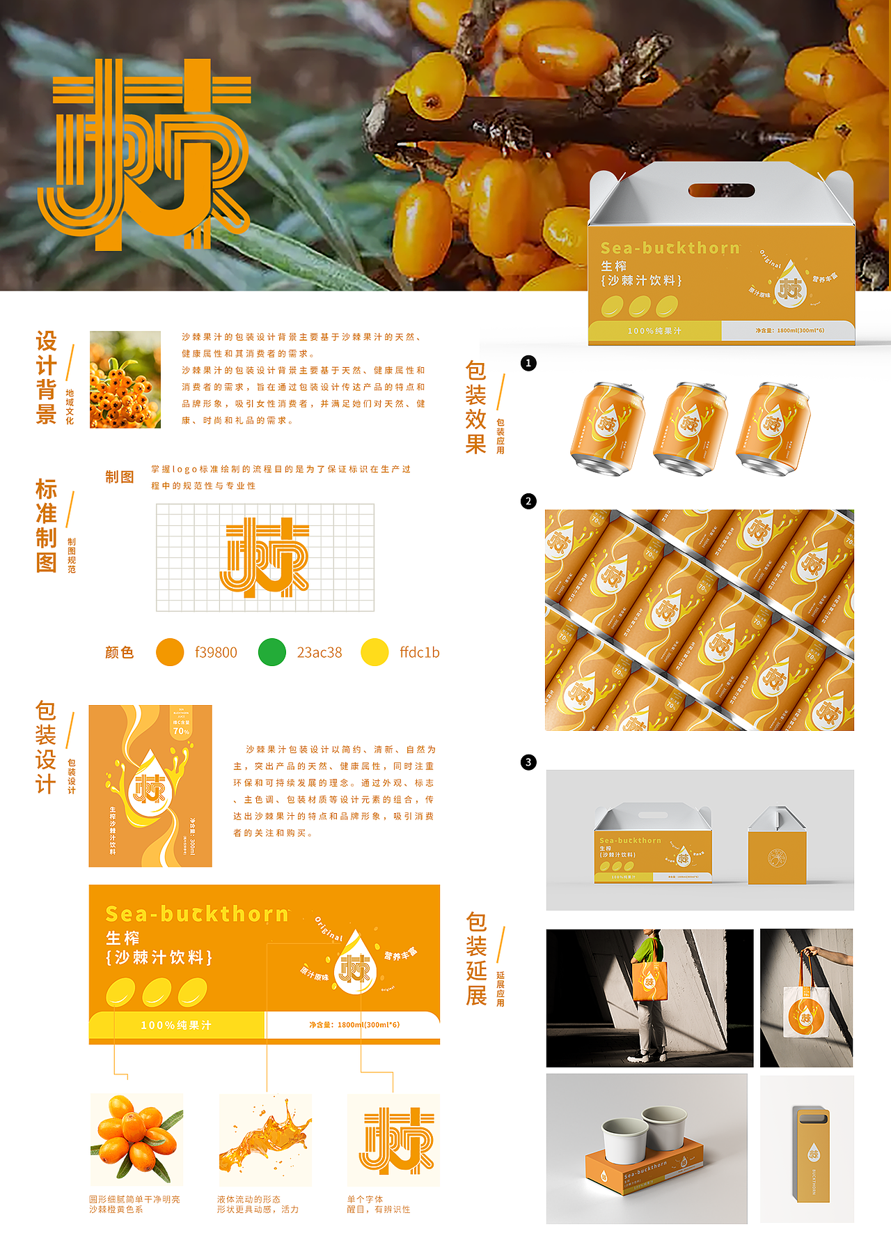 ci设计——沙棘汁助农项目（图ZNDAzNzY3MTUy） - 海报 - 站酷设计师会跳舞的小吗喽原创素材 - 站酷ZCOOL